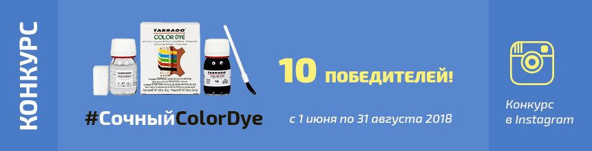 Color Dye Конкурс